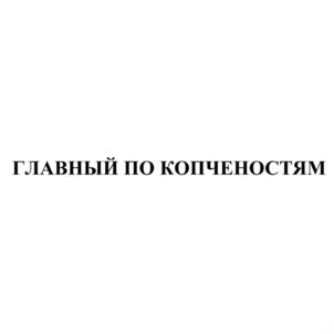 Изображение товарного знака (изобразительный знак)
