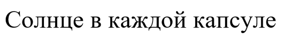 (изобразительный знак)