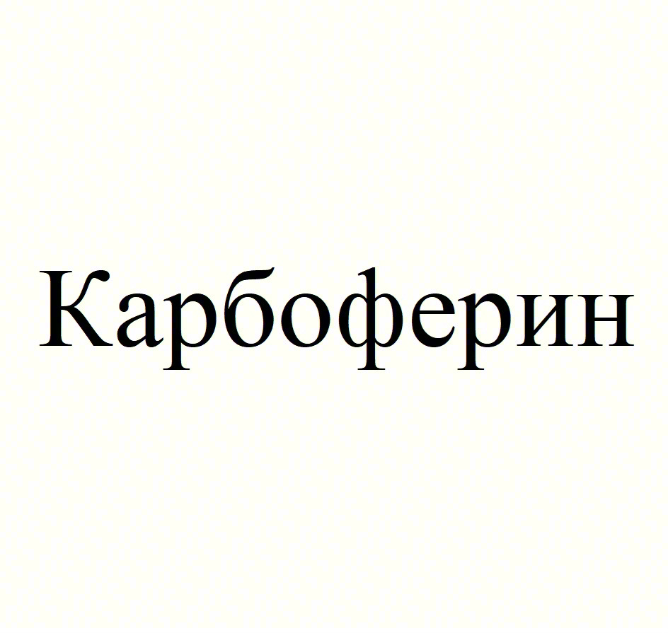 (изобразительный знак)