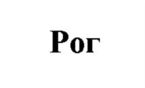 Изображение товарного знака (изобразительный знак)