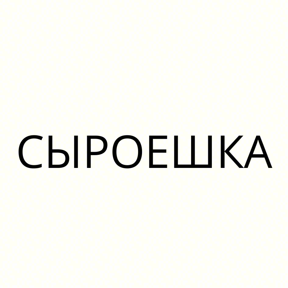 Изображение товарного знака (изобразительный знак)