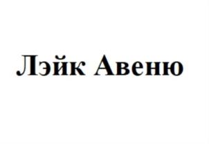 Изображение товарного знака (изобразительный знак)