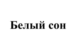 Изображение товарного знака (изобразительный знак)