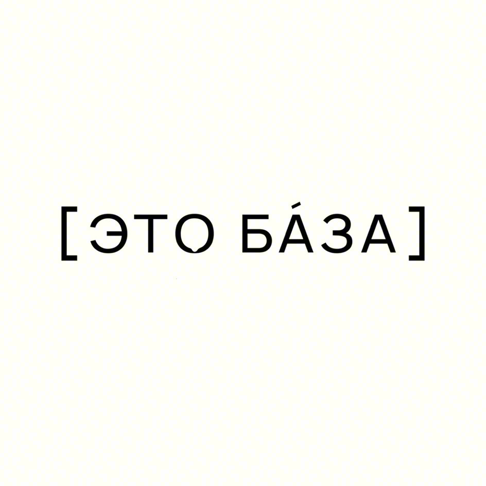 (изобразительный знак)