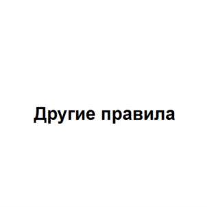 Изображение товарного знака (изобразительный знак)