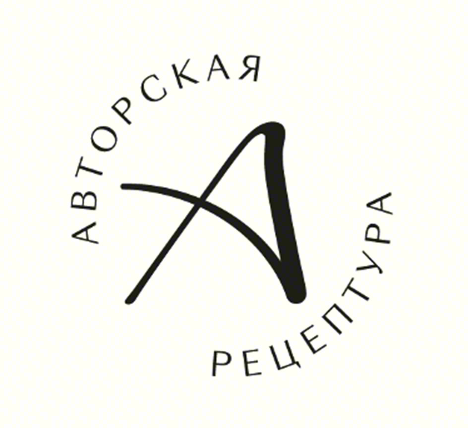 АВТОРСКАЯ РЕЦЕПТУРА