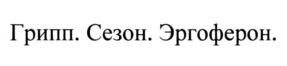 Изображение товарного знака (изобразительный знак)