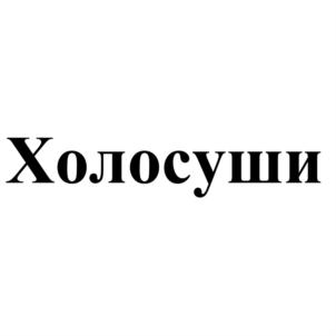 Изображение товарного знака (изобразительный знак)