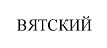 Изображение товарного знака (изобразительный знак)