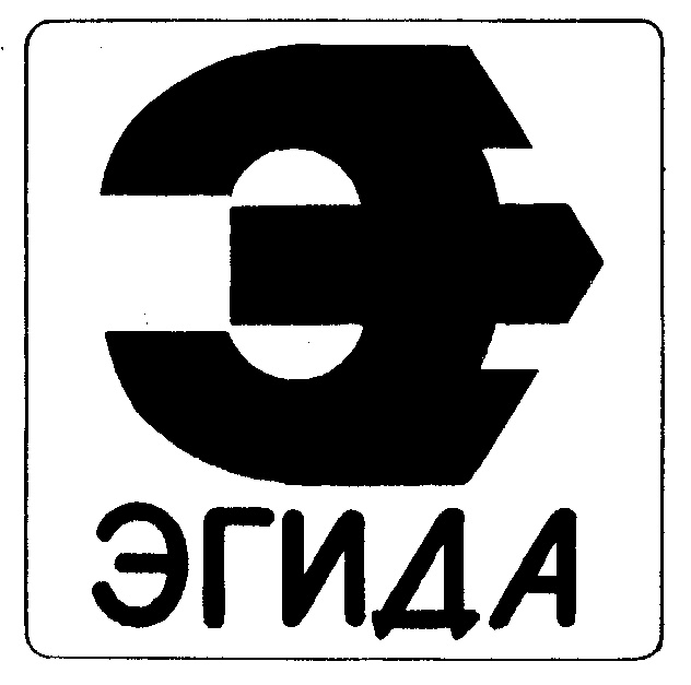 ЭГИДА