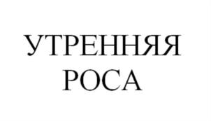 Изображение товарного знака (изобразительный знак)