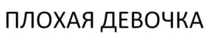 Изображение товарного знака (изобразительный знак)