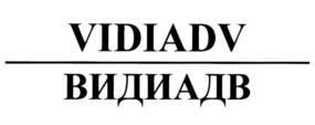 Изображение товарного знака VIDIADV ВИДИАДВ