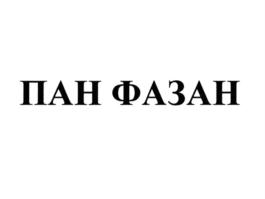 Изображение товарного знака (изобразительный знак)