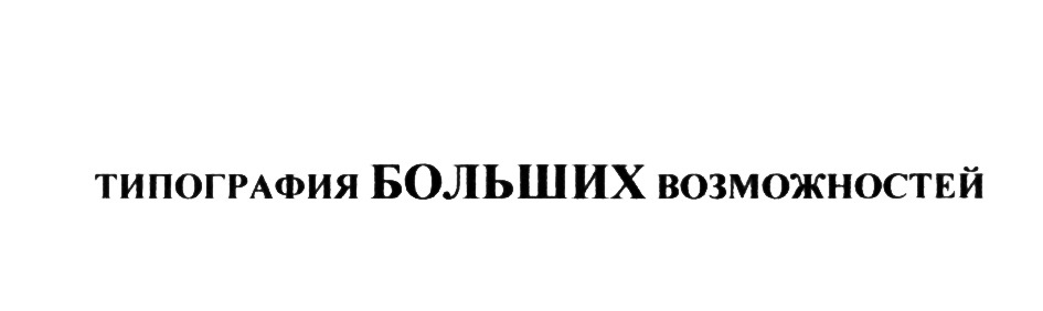 (изобразительный знак)