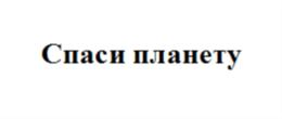 Изображение товарного знака (изобразительный знак)