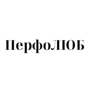 Изображение товарного знака ПерфоЛЮБ