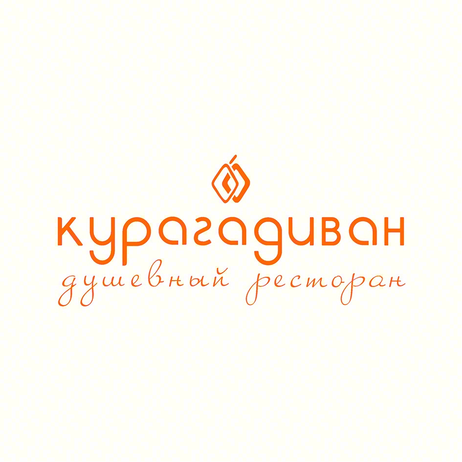 Изображение товарного знака курагадиван душевный ресторан
