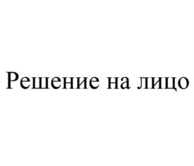 Изображение товарного знака (изобразительный знак)
