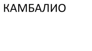 Изображение товарного знака (изобразительный знак)