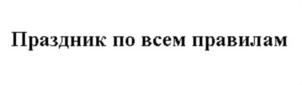 Изображение товарного знака (изобразительный знак)