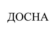 Изображение товарного знака (изобразительный знак)