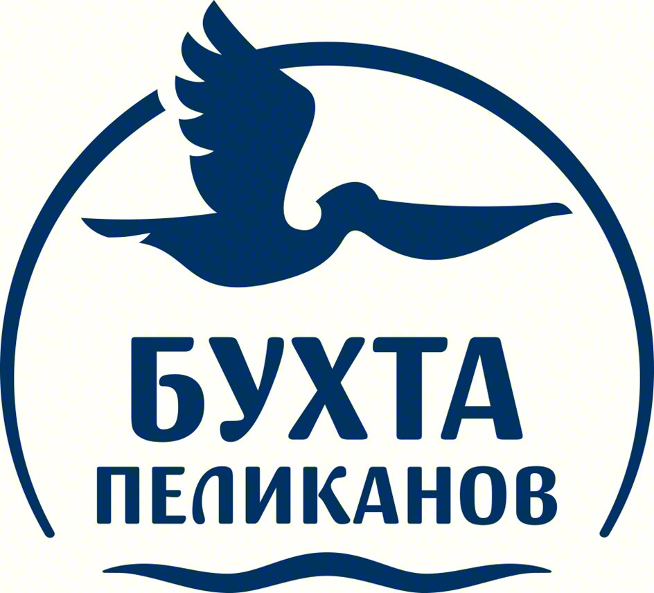 БУХТА ПЕЛИКАНОВ