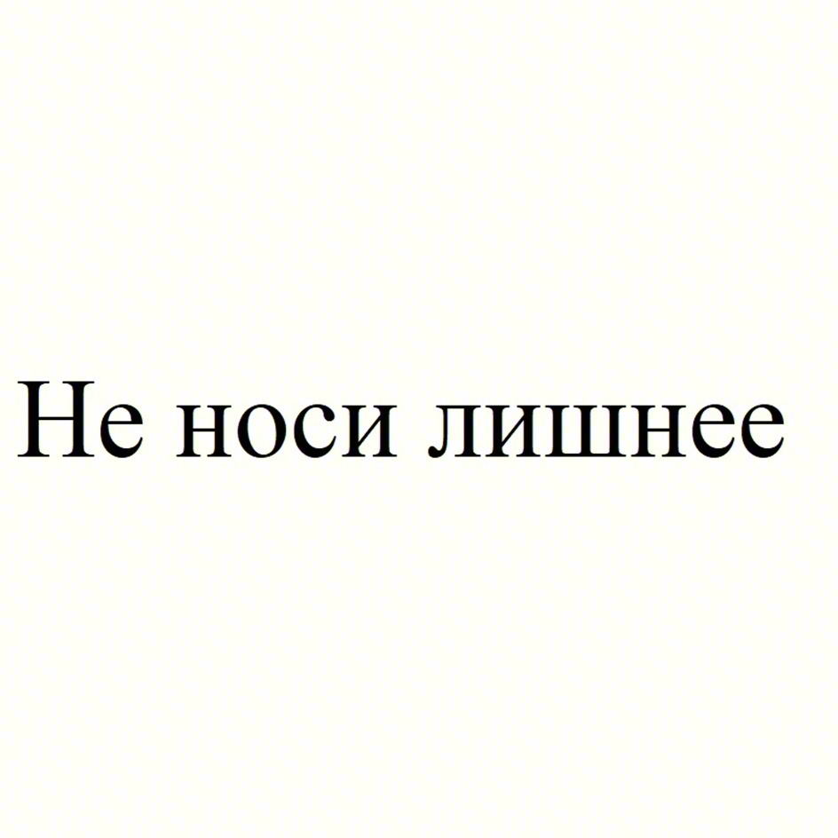 (изобразительный знак)