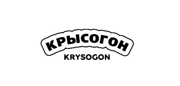 КРЫСОГОН KRYSOGON