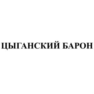 Изображение товарного знака (изобразительный знак)
