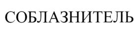 Изображение товарного знака (изобразительный знак)