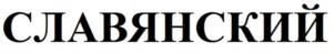 Изображение товарного знака (изобразительный знак)
