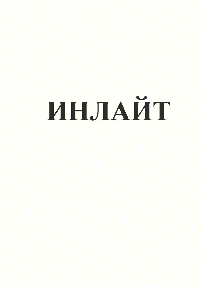 (изобразительный знак)