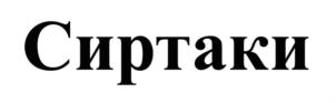 Изображение товарного знака (изобразительный знак)