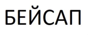 Изображение товарного знака (изобразительный знак)