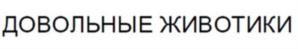 Изображение товарного знака (изобразительный знак)