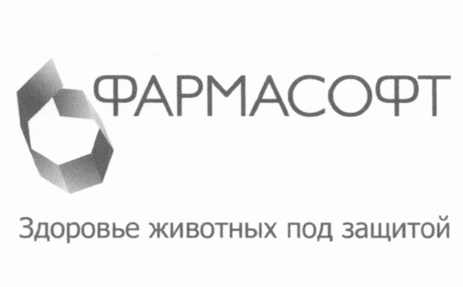 ФАРМАСОФТ Здоровье животных под защитой