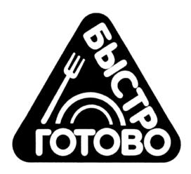 Изображение товарного знака (изобразительный знак)