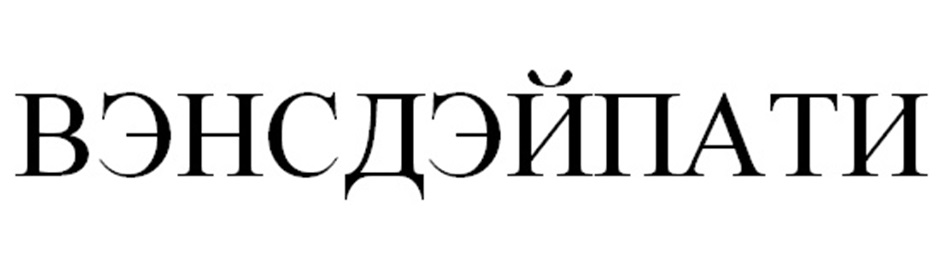 Изображение товарного знака (изобразительный знак)