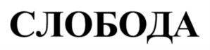 Изображение товарного знака (изобразительный знак)