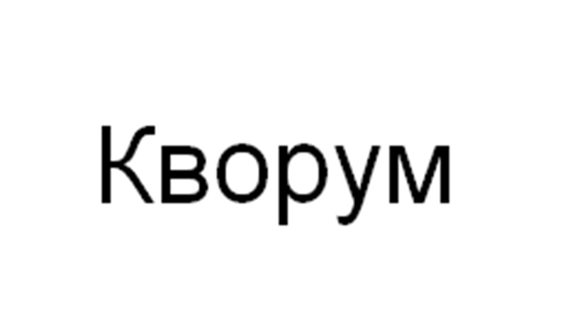 (изобразительный знак)