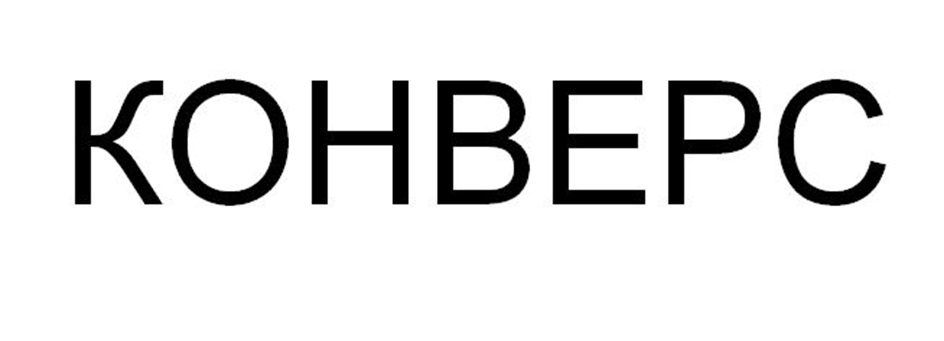 (изобразительный знак)