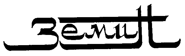 3емlut