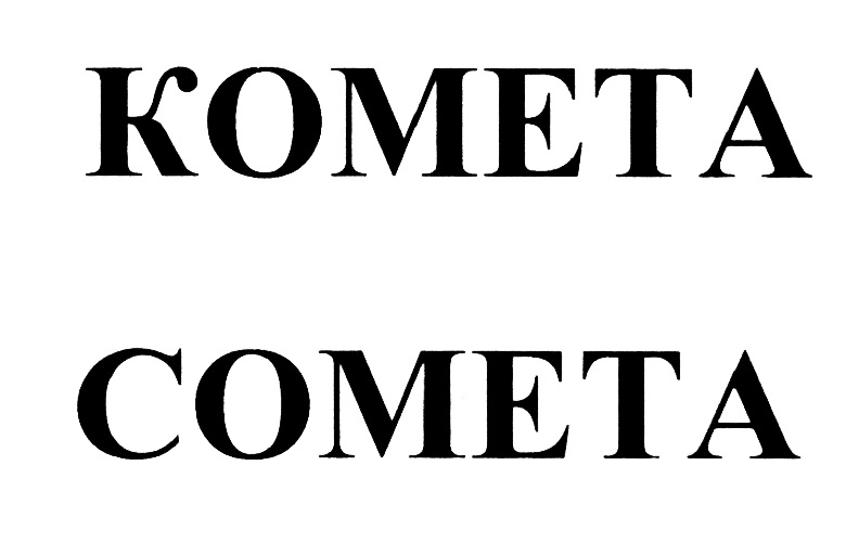 (изобразительный знак)