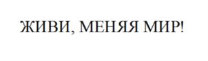 Изображение товарного знака (изобразительный знак)