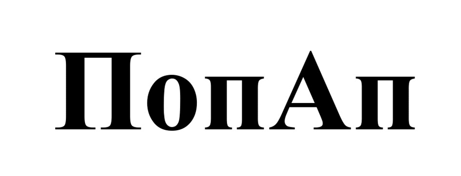 (изобразительный знак)