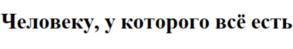 Изображение товарного знака (изобразительный знак)