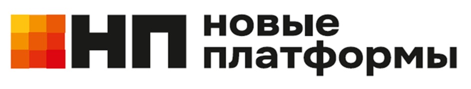 НП новые платформы
