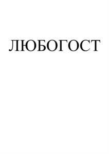 Изображение товарного знака (изобразительный знак)