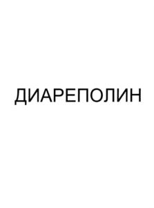 Изображение товарного знака (изобразительный знак)